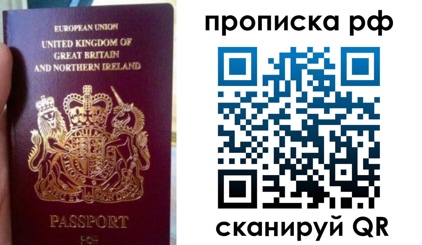 прописка для школы в Первомайске