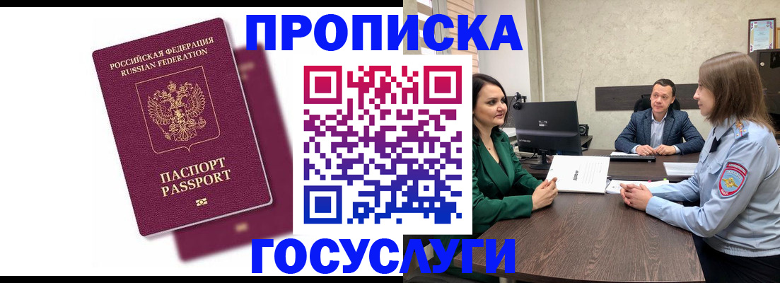 прописка регистрация в Первомайске