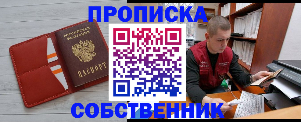 временная регистрация в квартире в Первомайске
