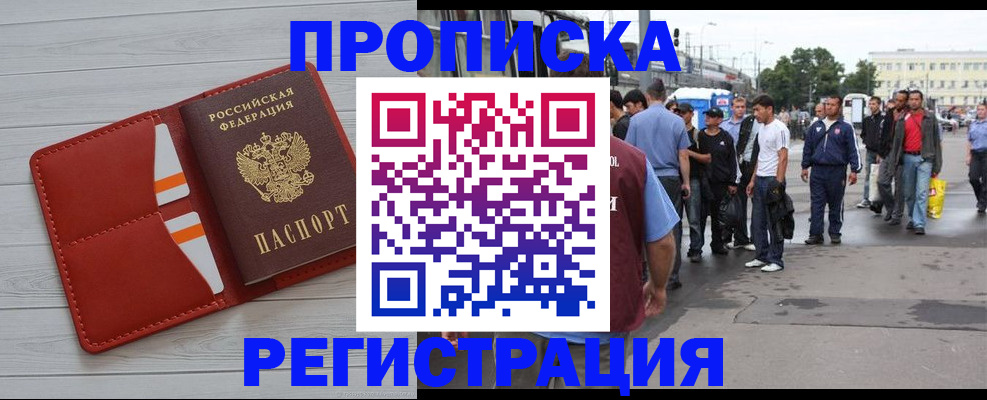 временная прописка в Первомайске