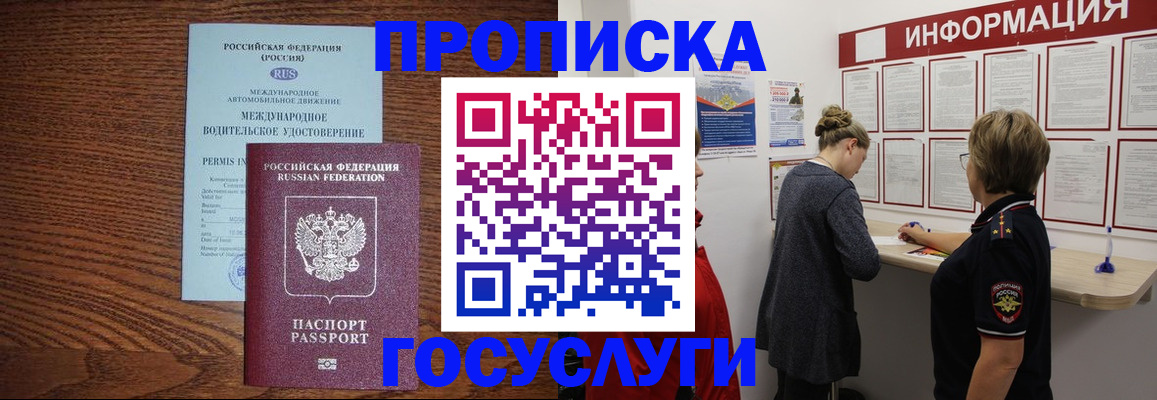 временная регистрация гарантия в Первомайске