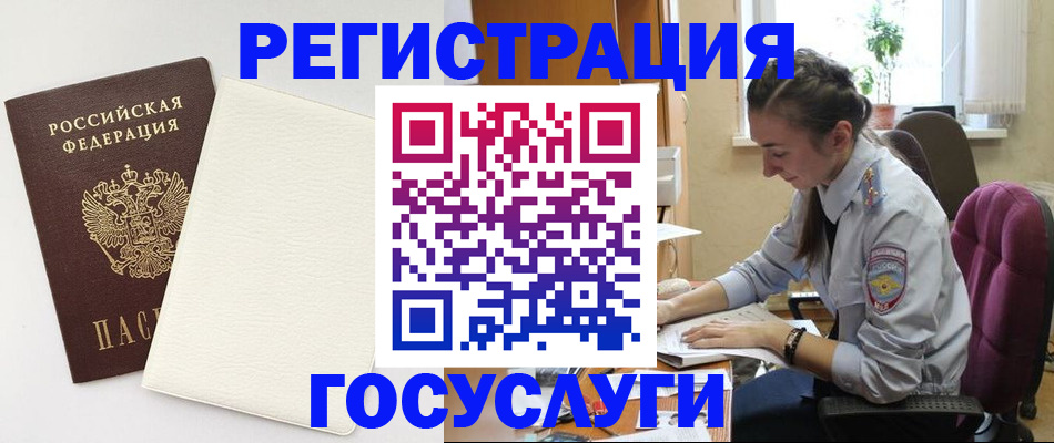 прописка для школы в Первомайске