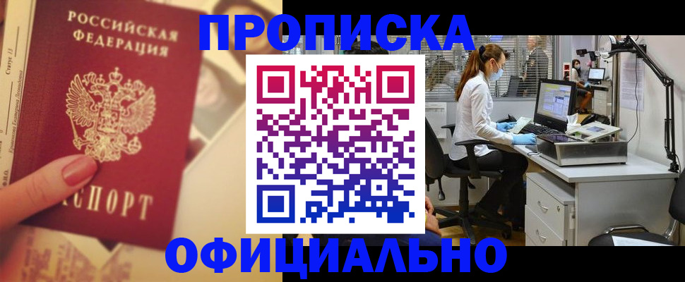 временная регистрация гарантия в Первомайске