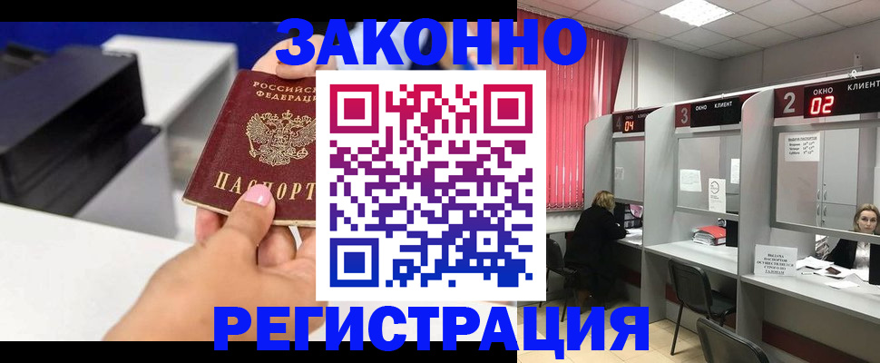 прописка для военкомата в Первомайске