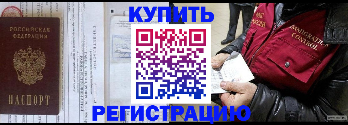 временная регистрация 2025 в Первомайске