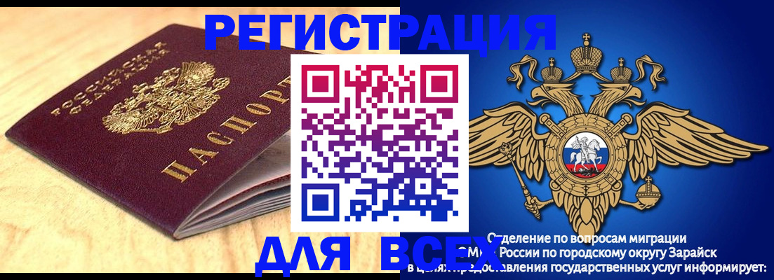 прописка ребенка в Первомайске