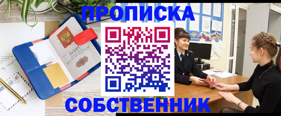 прописка ребенка в Первомайске